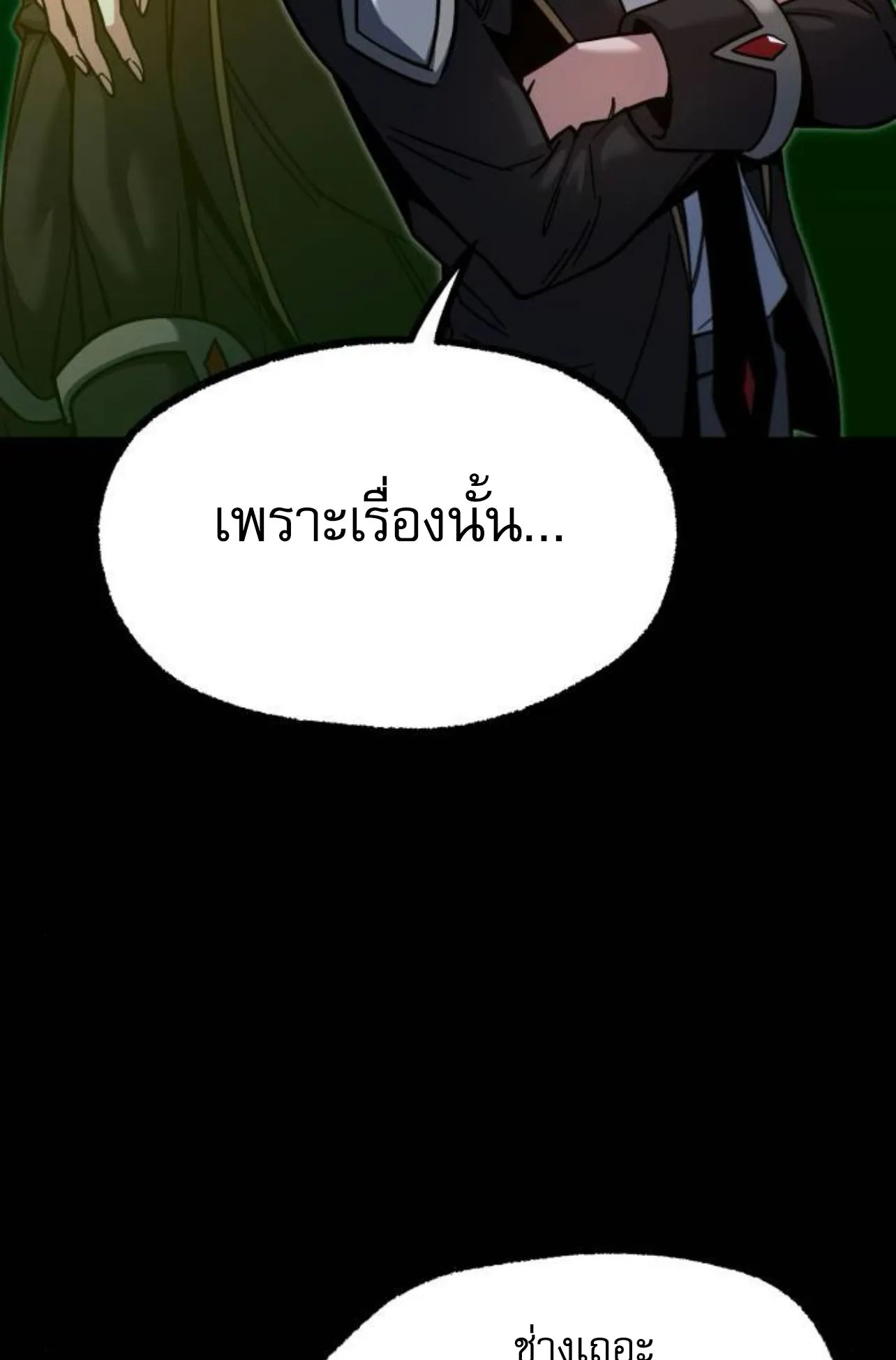 I Took Over The Academy With a Single Sashimi Knife ตอนที่ 31 หน้า 42