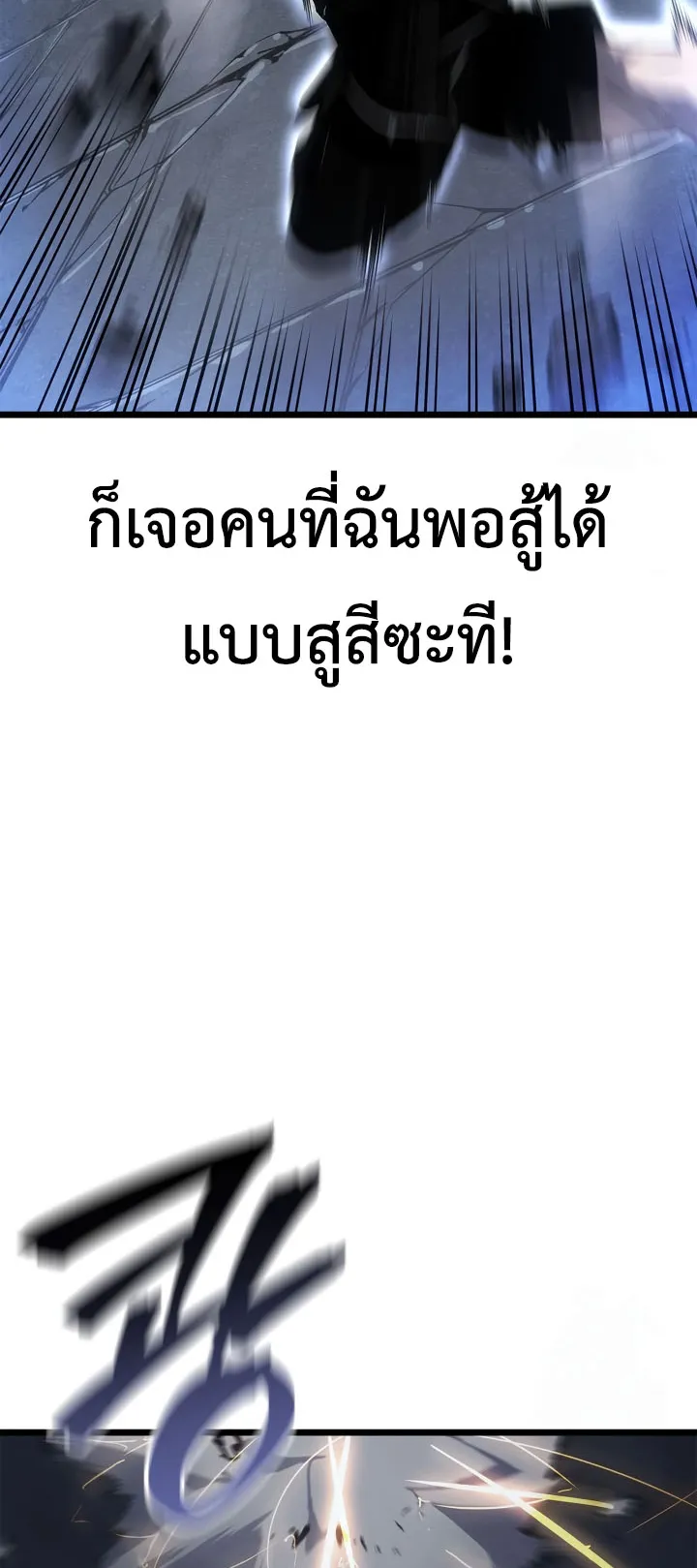 Solo Leveling: Ragnarok ตอนที่ 46 หน้า 9