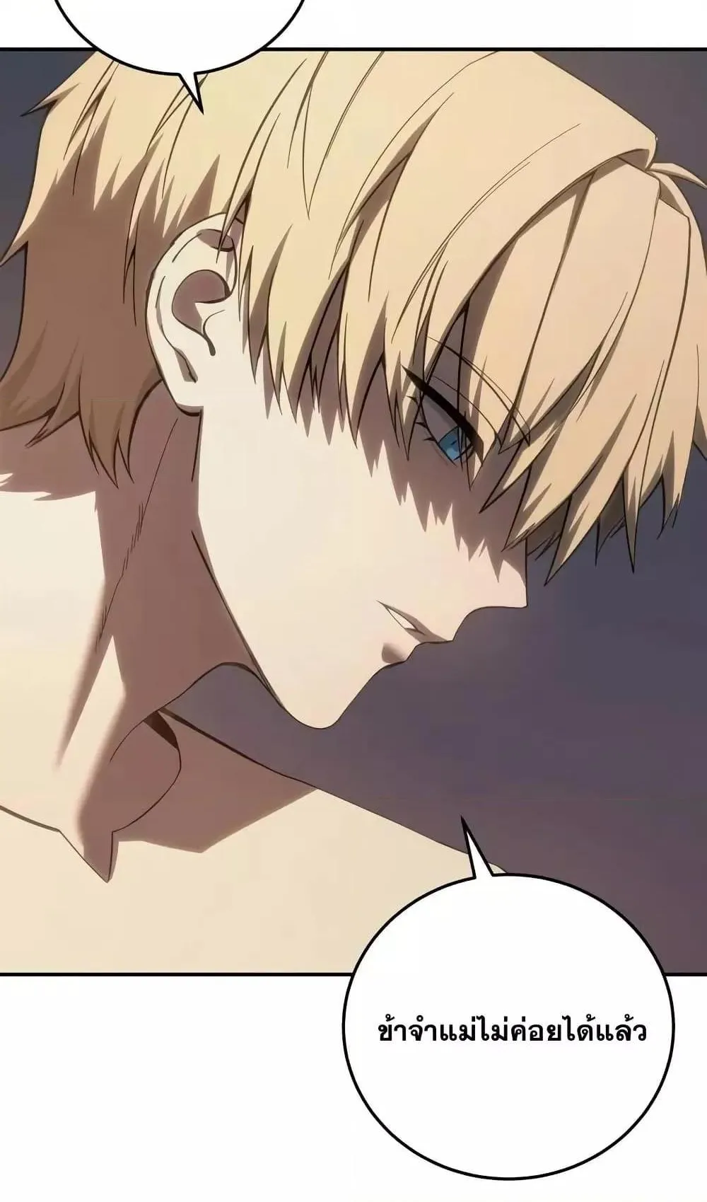 Star-Embracing Swordmaster ตอนที่ 68 หน้า 54