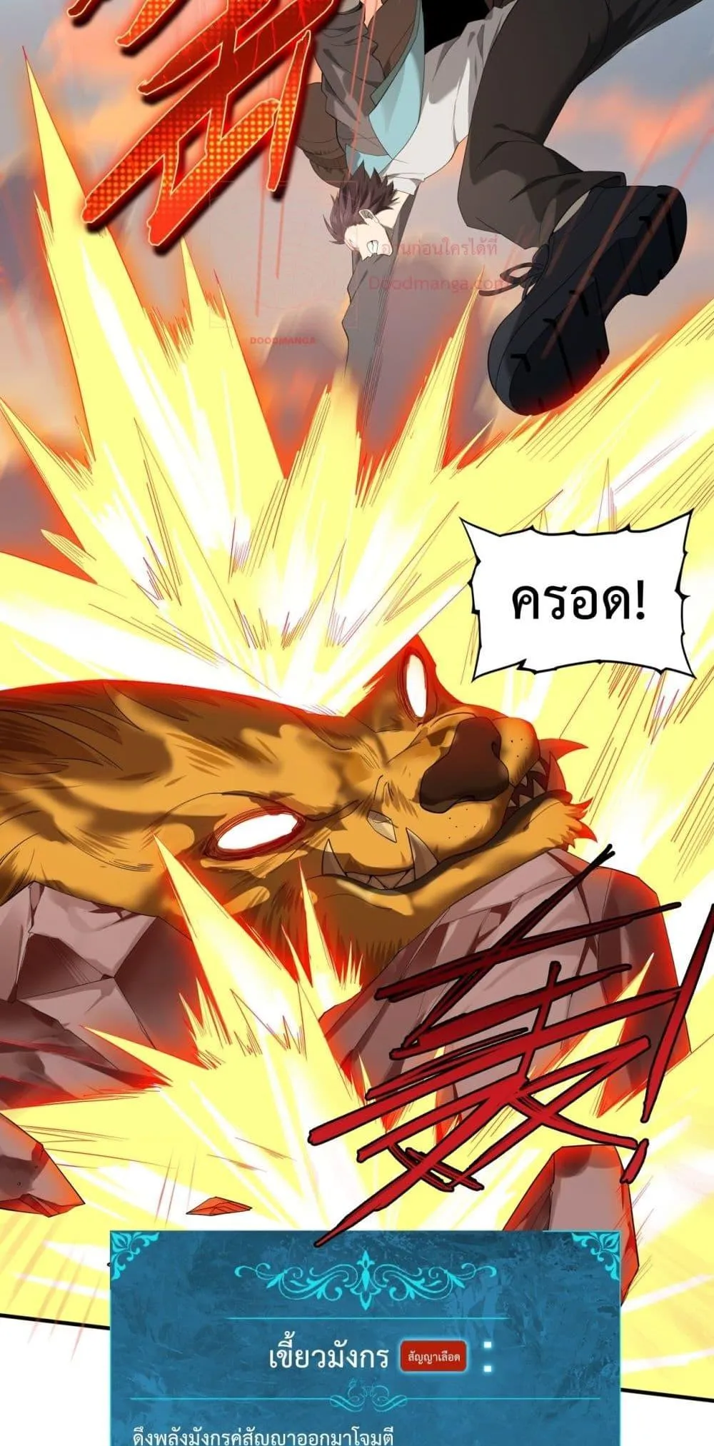 I am Drako Majstor ตอนที่ 4 หน้า 41