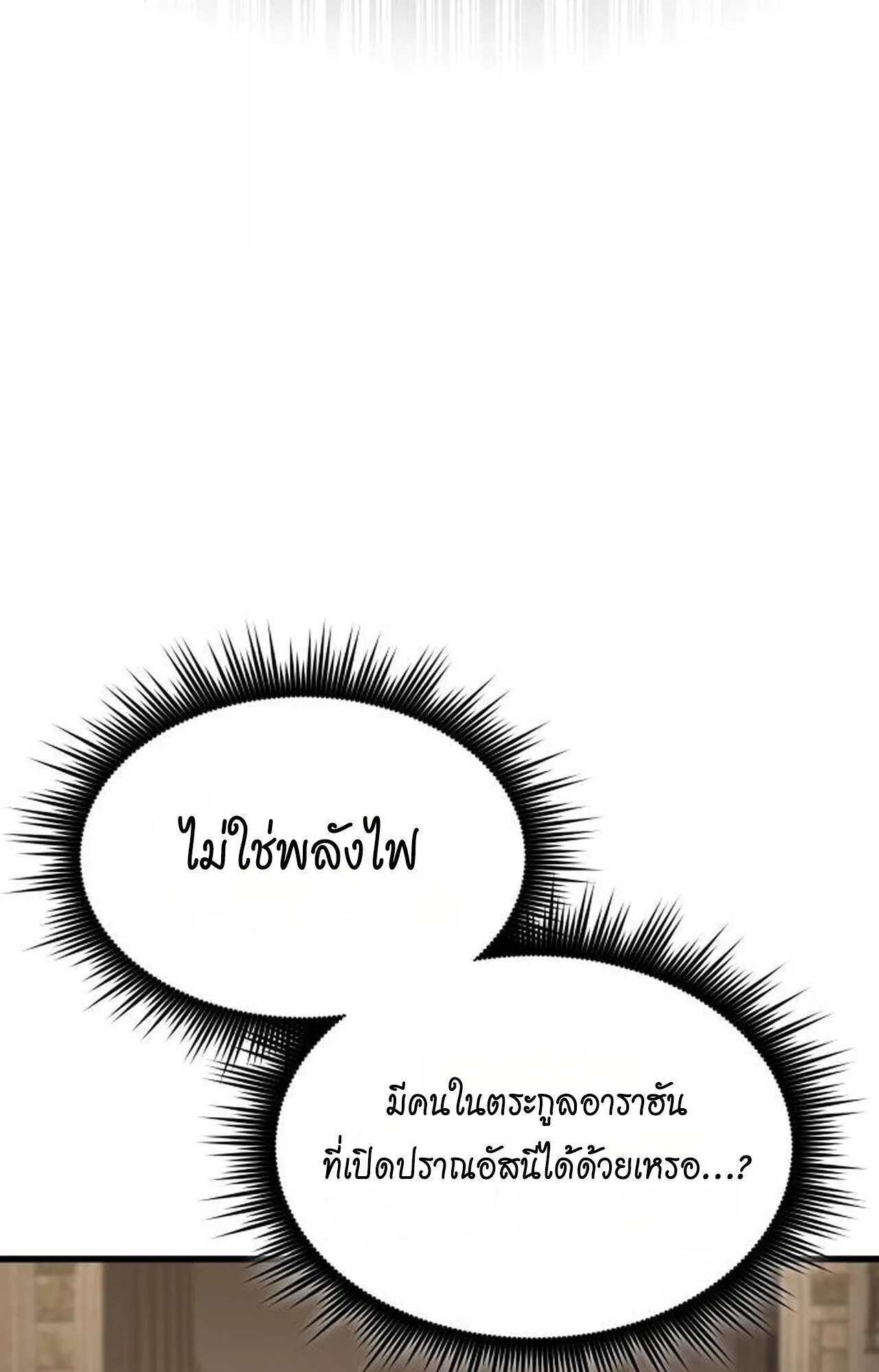 The Genius Mage Who Uses His Fists ตอนที่ 34 หน้า 92