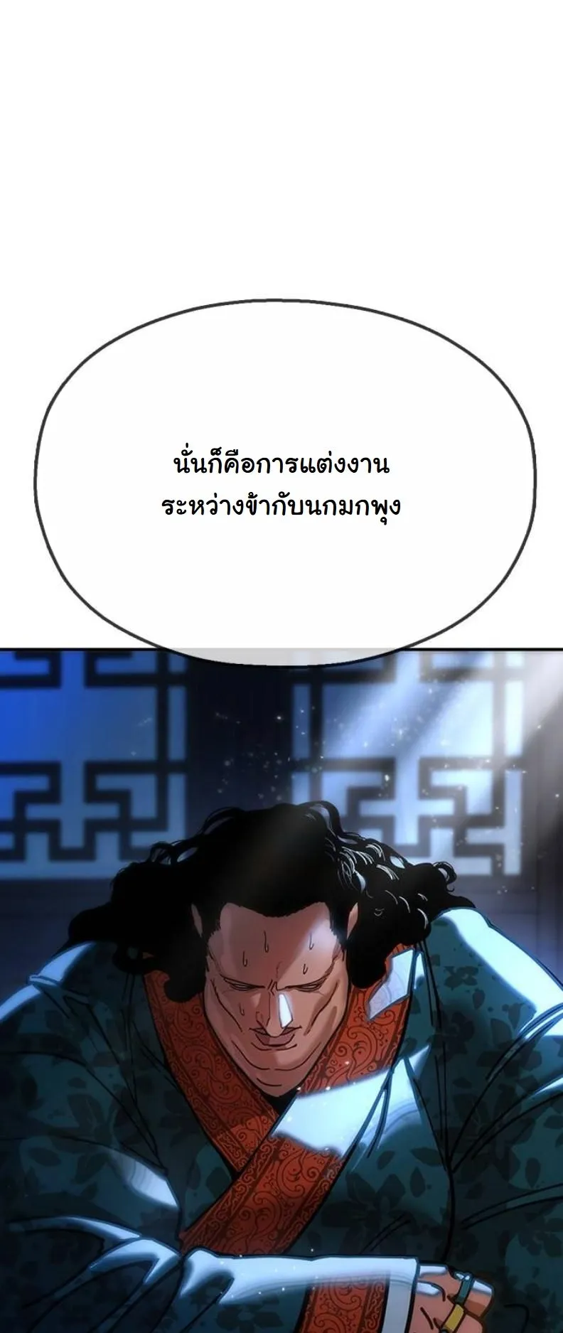 Chronicles of the Lazy Sovereign ตอนที่ 8 หน้า 101