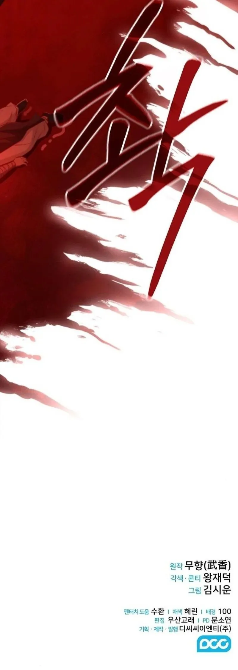 Mount Hua Sect’s Genius Phantom Swordsman ตอนที่ 30 หน้า 81