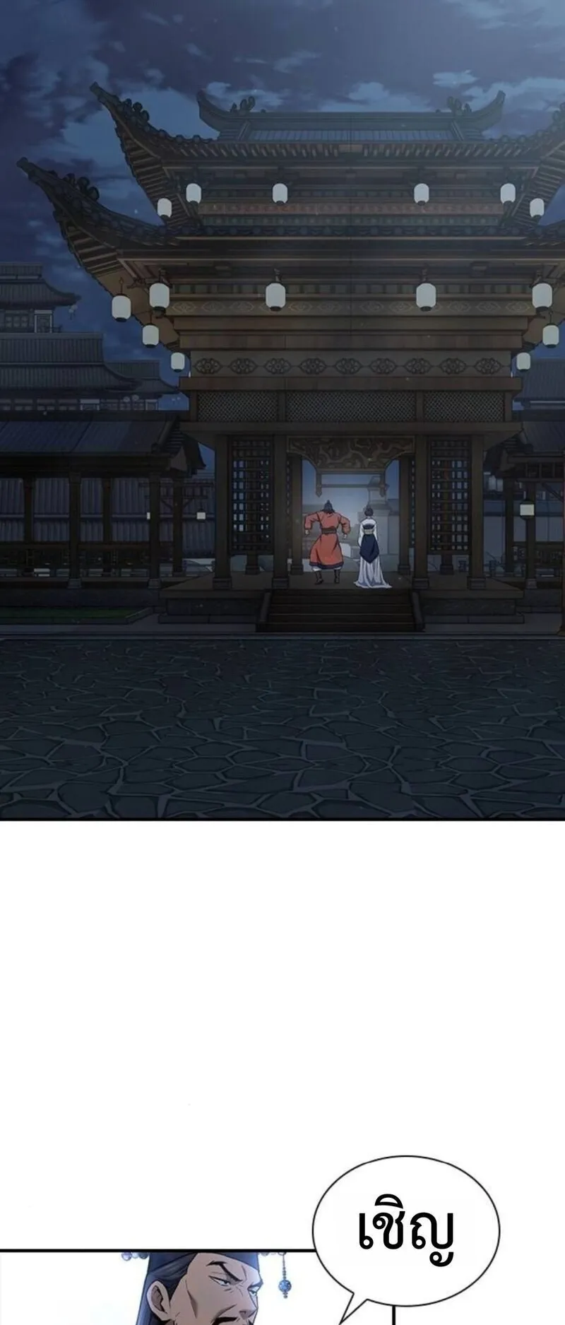 Regression of the Yong Clan Heir ตอนที่ 30 หน้า 35