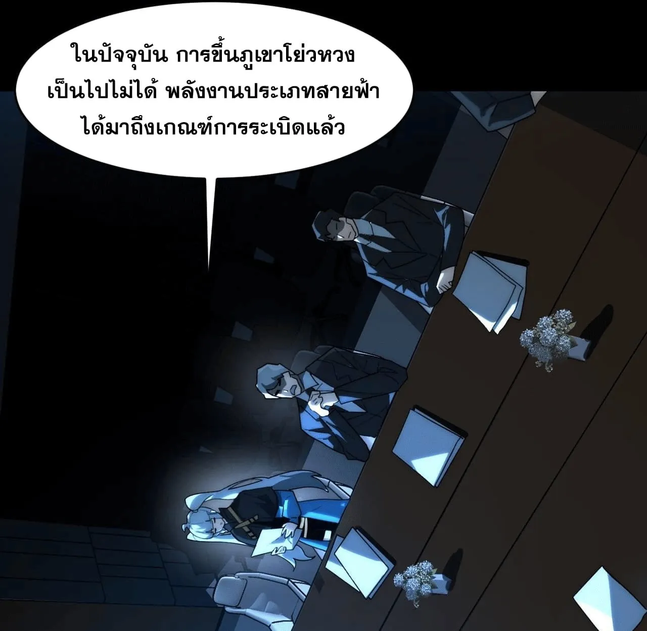 After breaking up with the school beauty, I became a martial arts master ตอนที่ 7 หน้า 8
