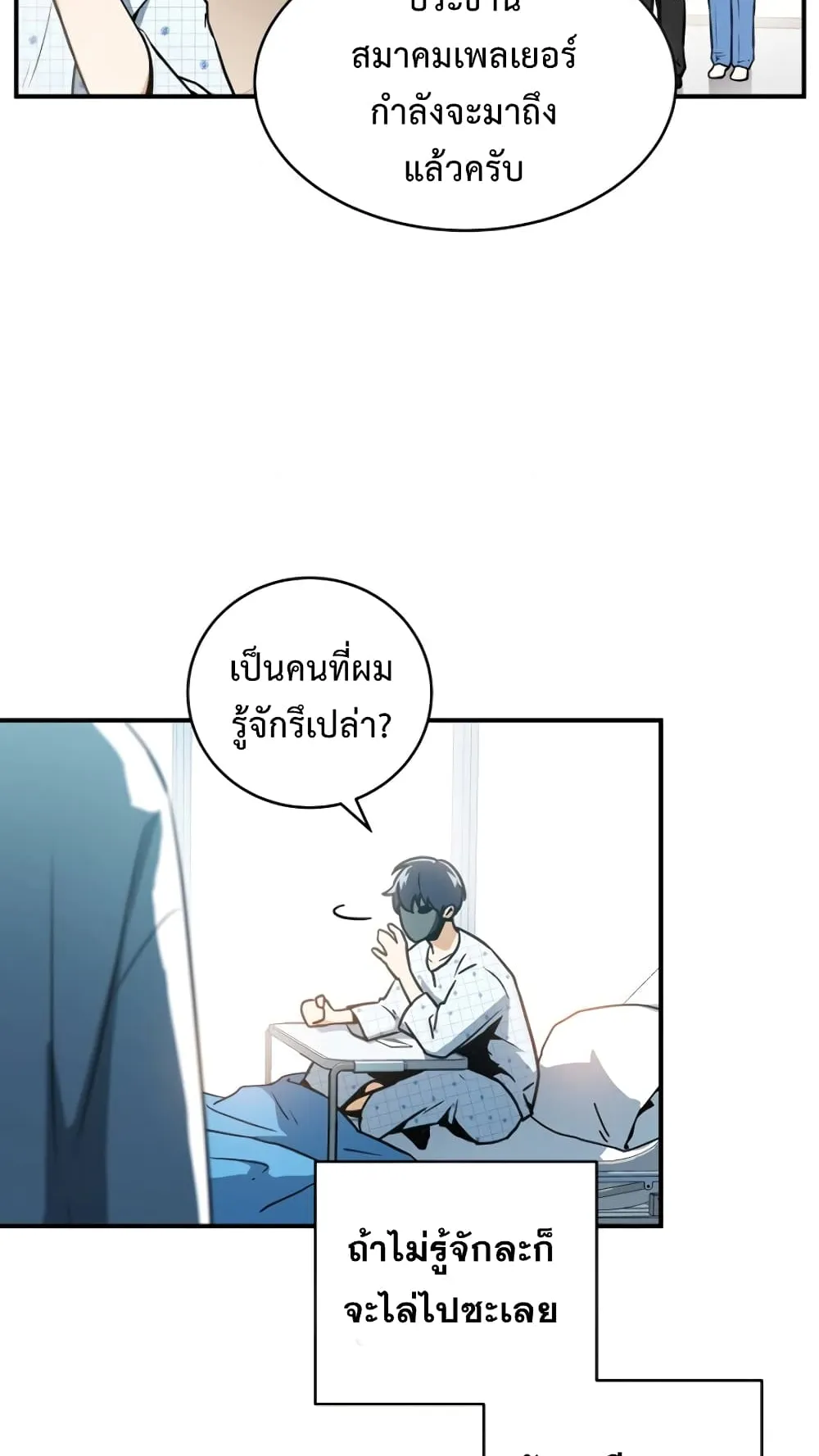 Return of the Frozen Player ตอนที่ 2 หน้า 7