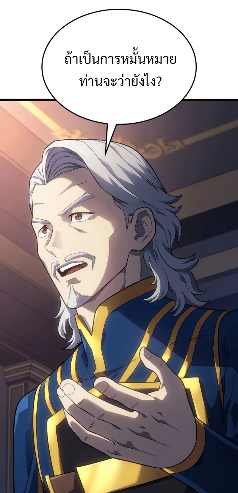 Revenge of the Iron-Blooded Sword Hound ตอนที่ 14 หน้า 56