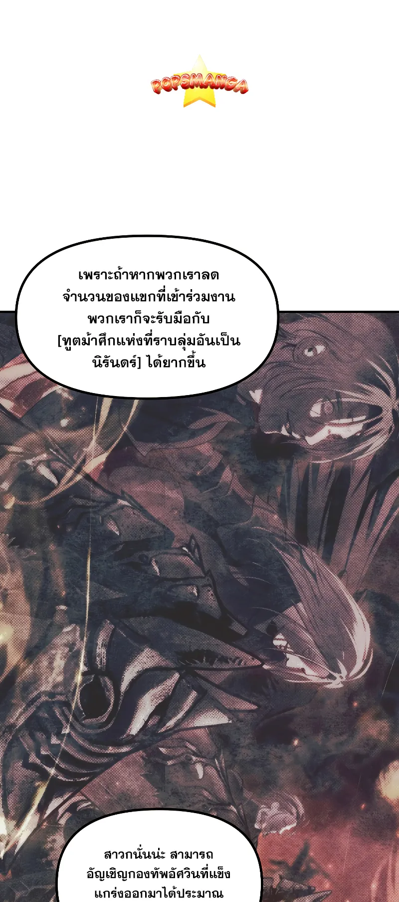 SSS-Class Suicide Hunter ตอนที่ 109 หน้า 13