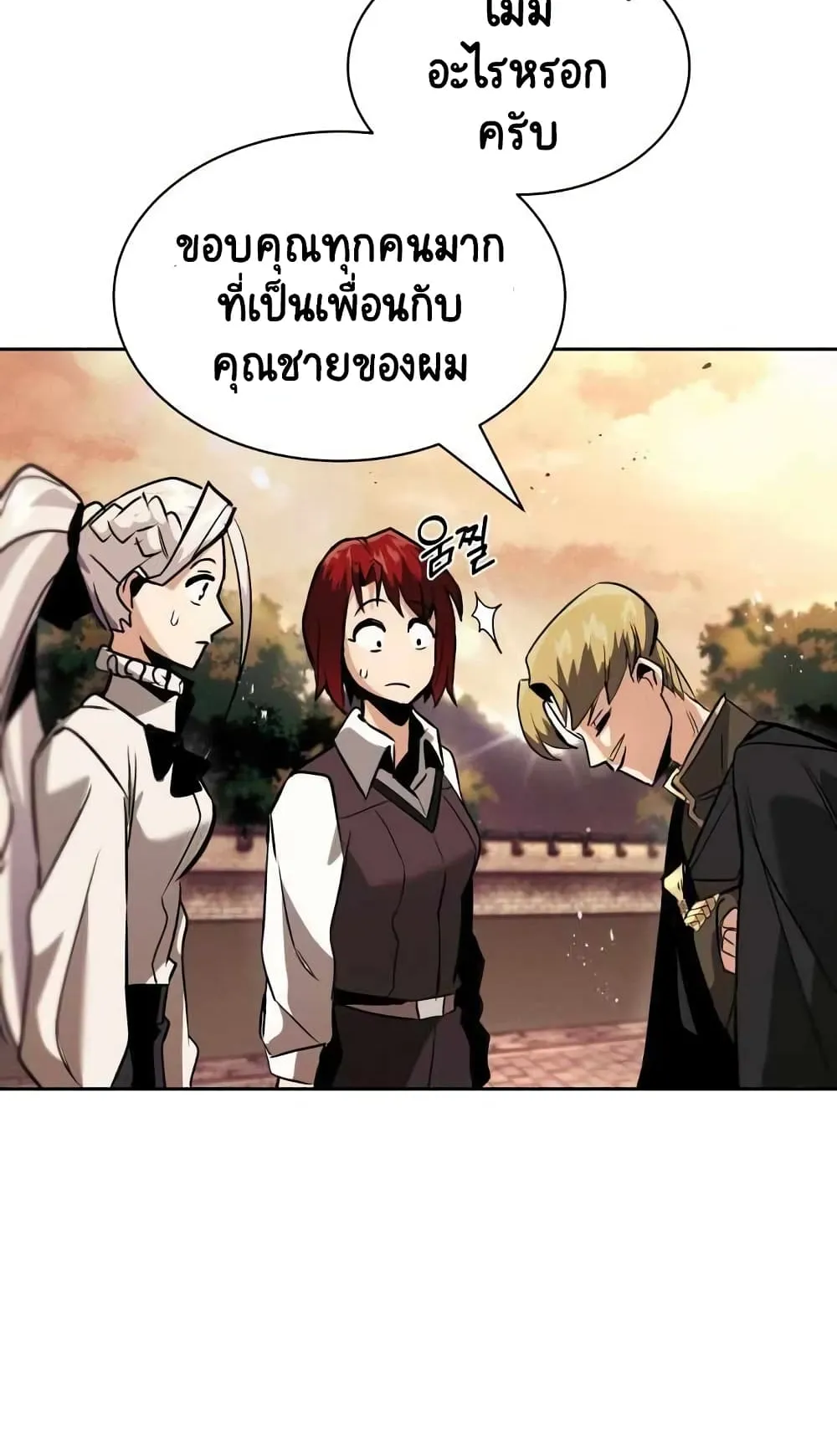 The Lazy Lord Masters the Sword ตอนที่ 18 หน้า 93