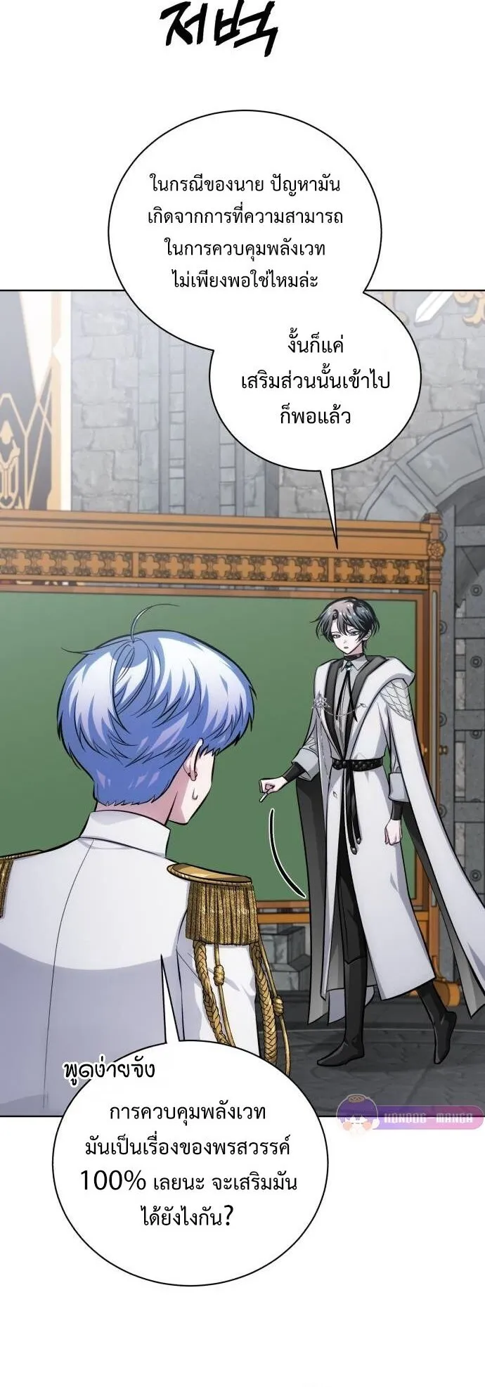 The Magic Tower’s Problem Child ตอนที่ 11 หน้า 80