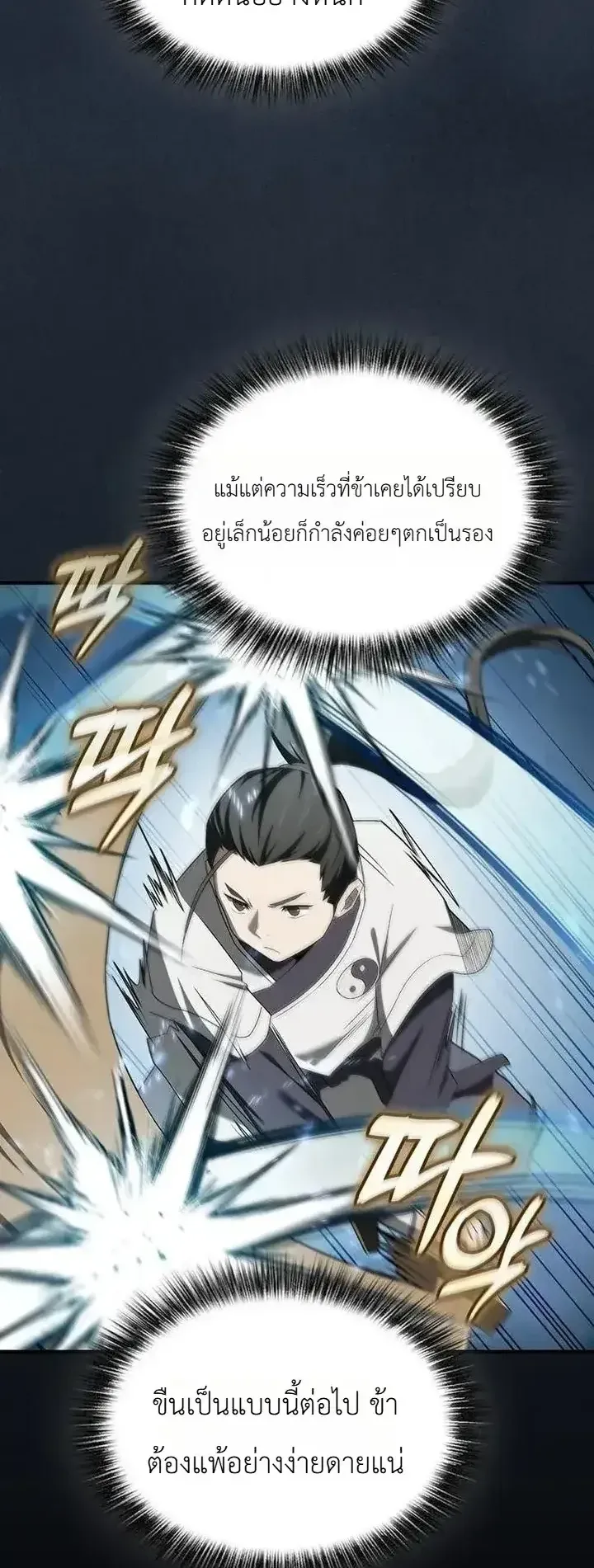 Pay-to-Win Martial God ตอนที่ 21 หน้า 58