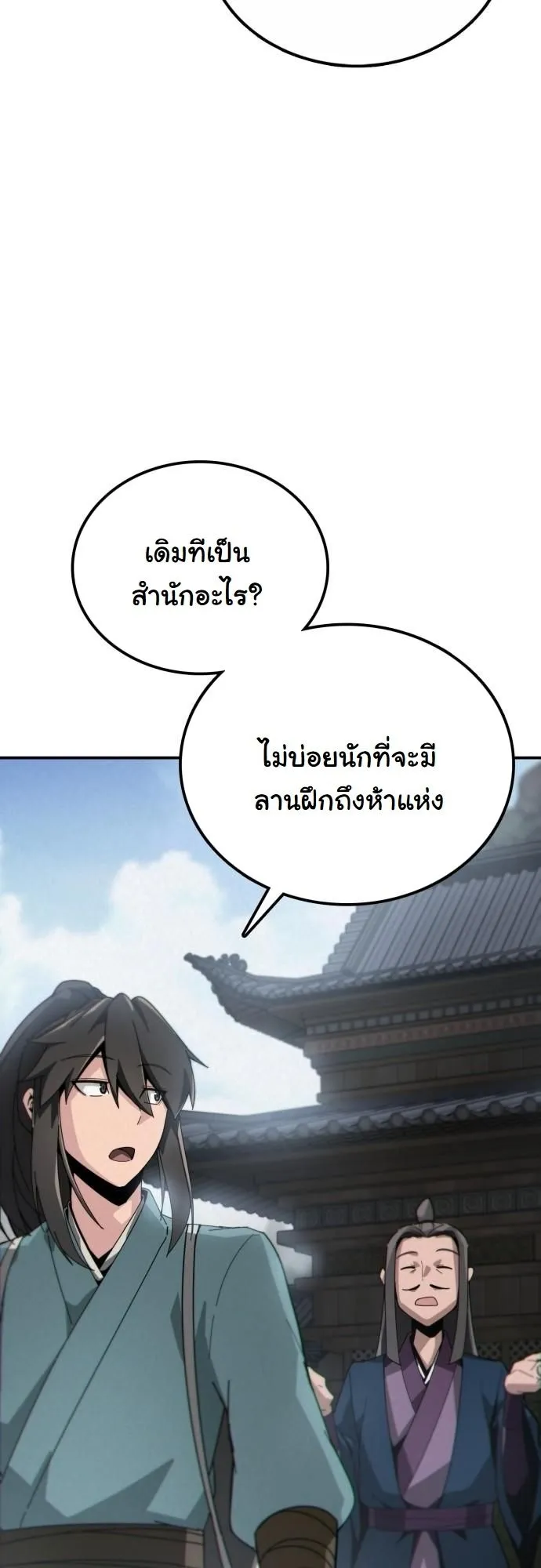 Initializing the Sect System ตอนที่ 1 หน้า 75
