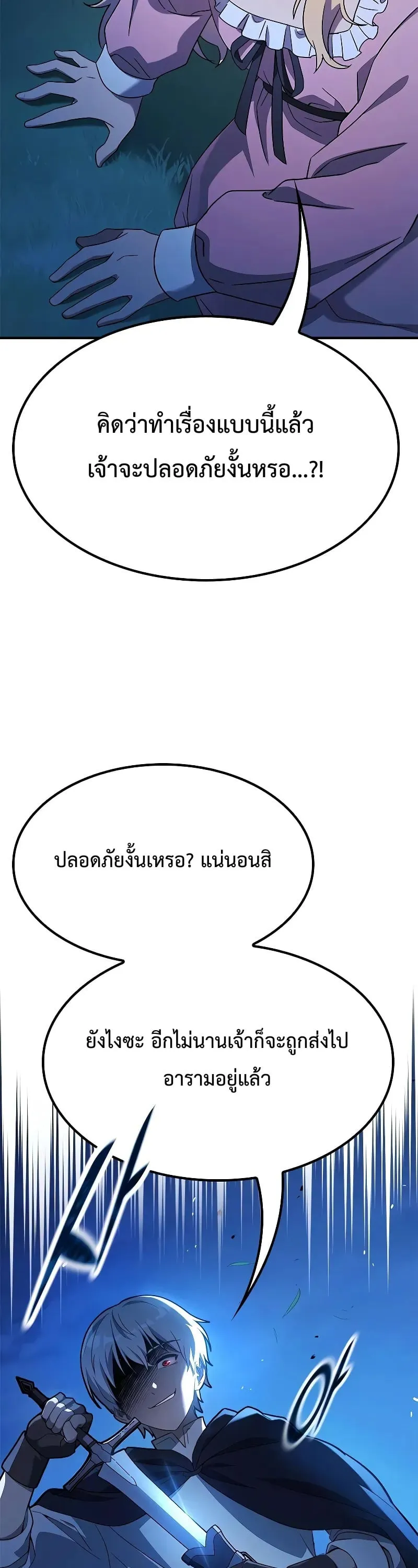 Noble Lady Reformation Guide ตอนที่ 3 หน้า 60