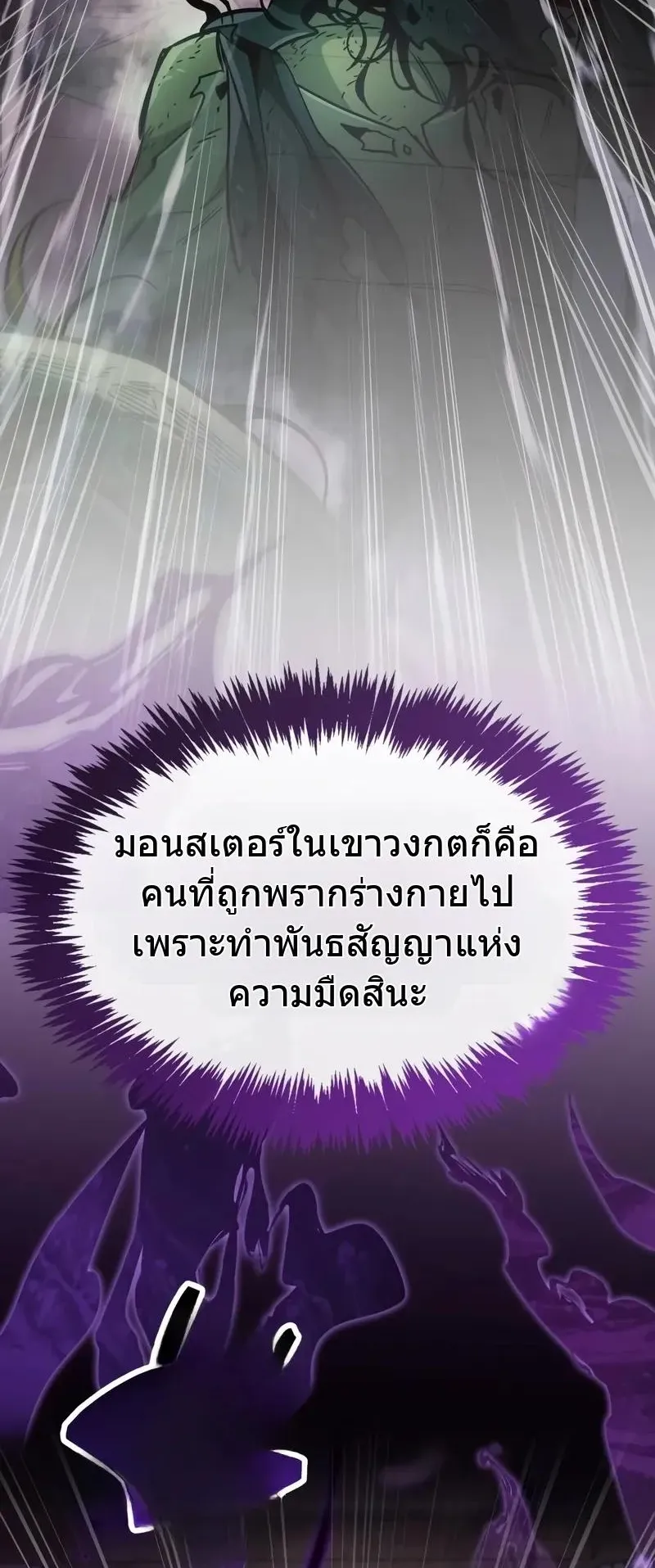 The Player Hides His Past ตอนที่ 80 หน้า 7