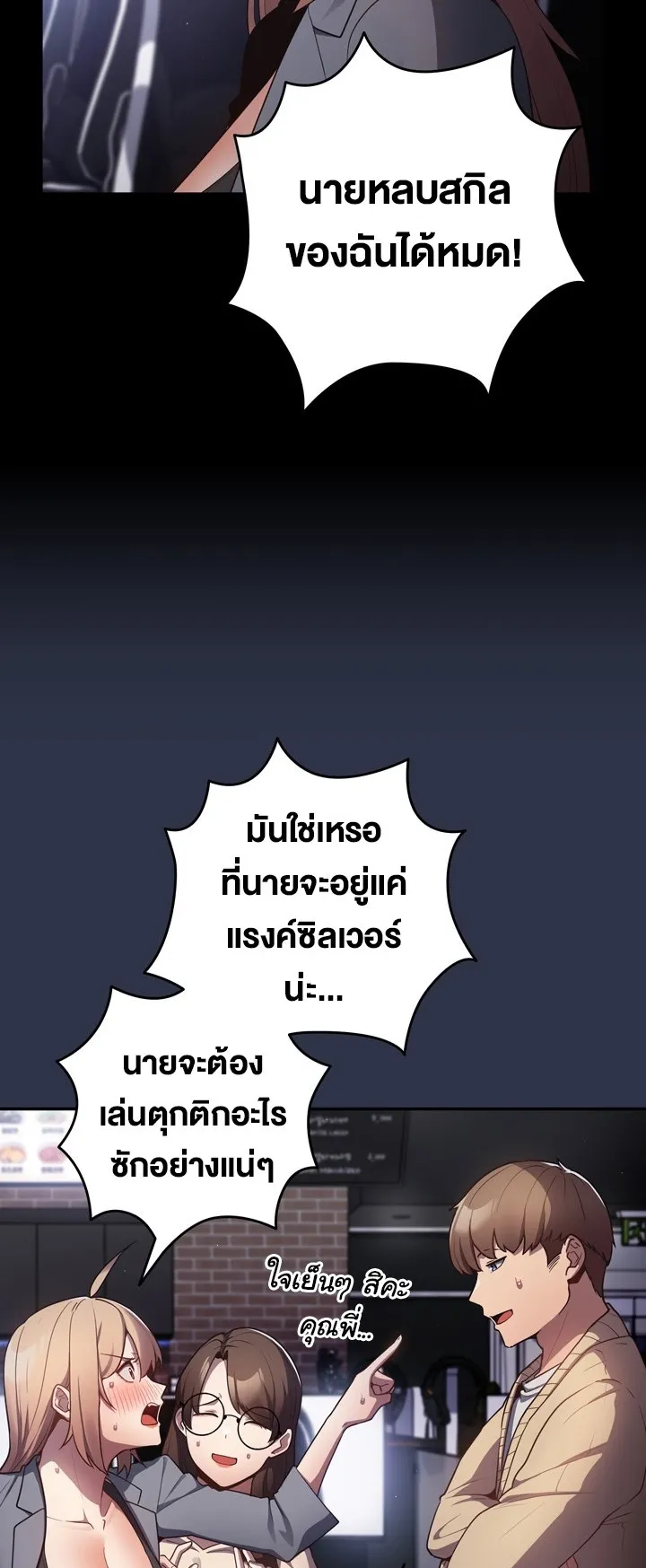 Thats Not How You Do It ตอนที่ 2 หน้า 8