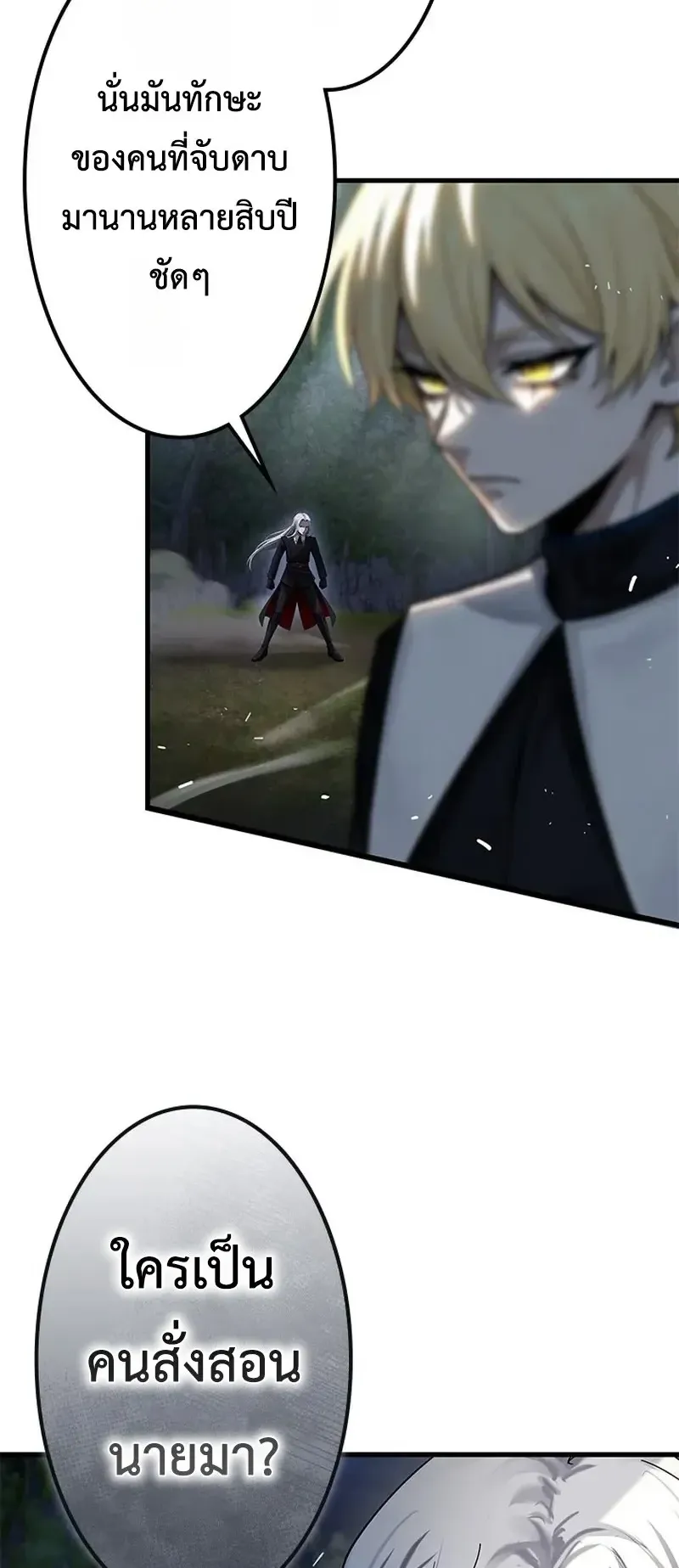 The Strongest Sword Saint Reincarnated Into a Prestigious Magic Family ตอนที่ 15 หน้า 75