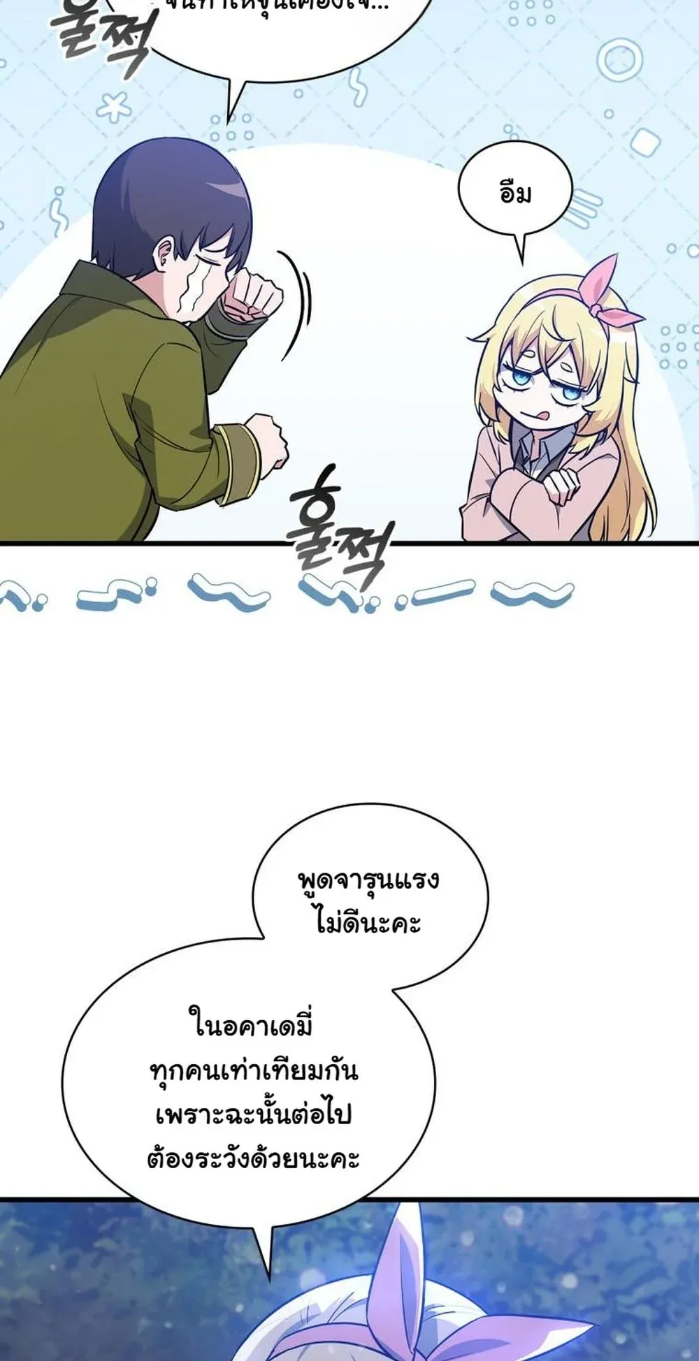 I Became the Academy Villain’s Daughter ตอนที่ 19 หน้า 38