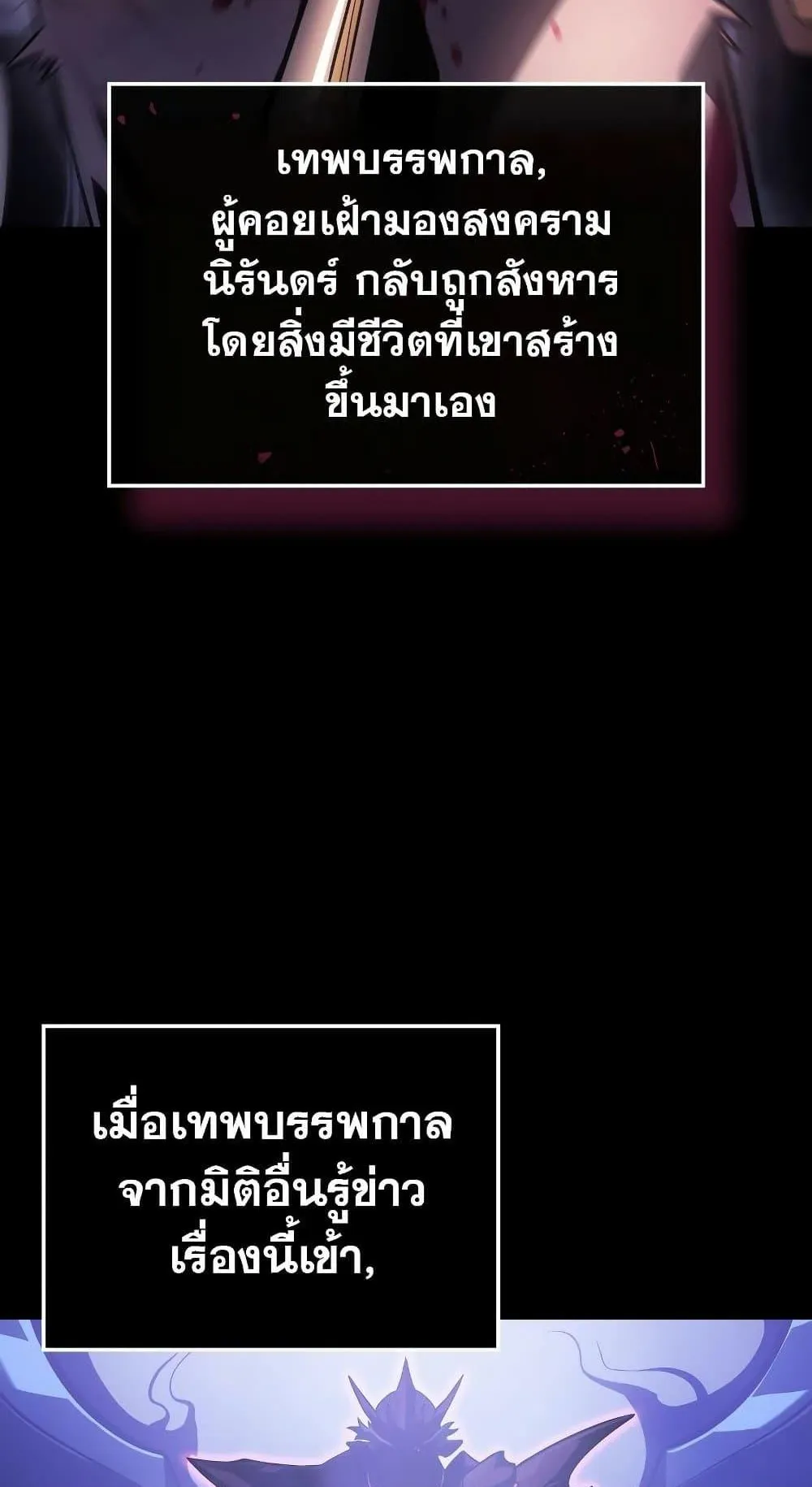 Solo Leveling: Ragnarok ตอนที่ 1 หน้า 11