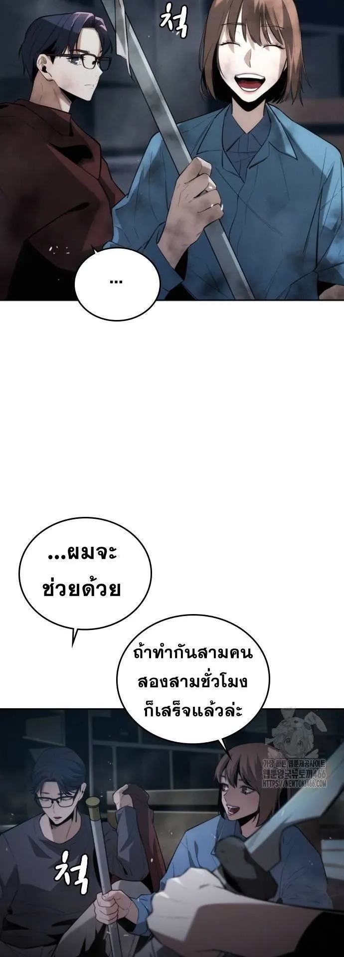 The Regressor Only Protects Me ตอนที่ 6 หน้า 45