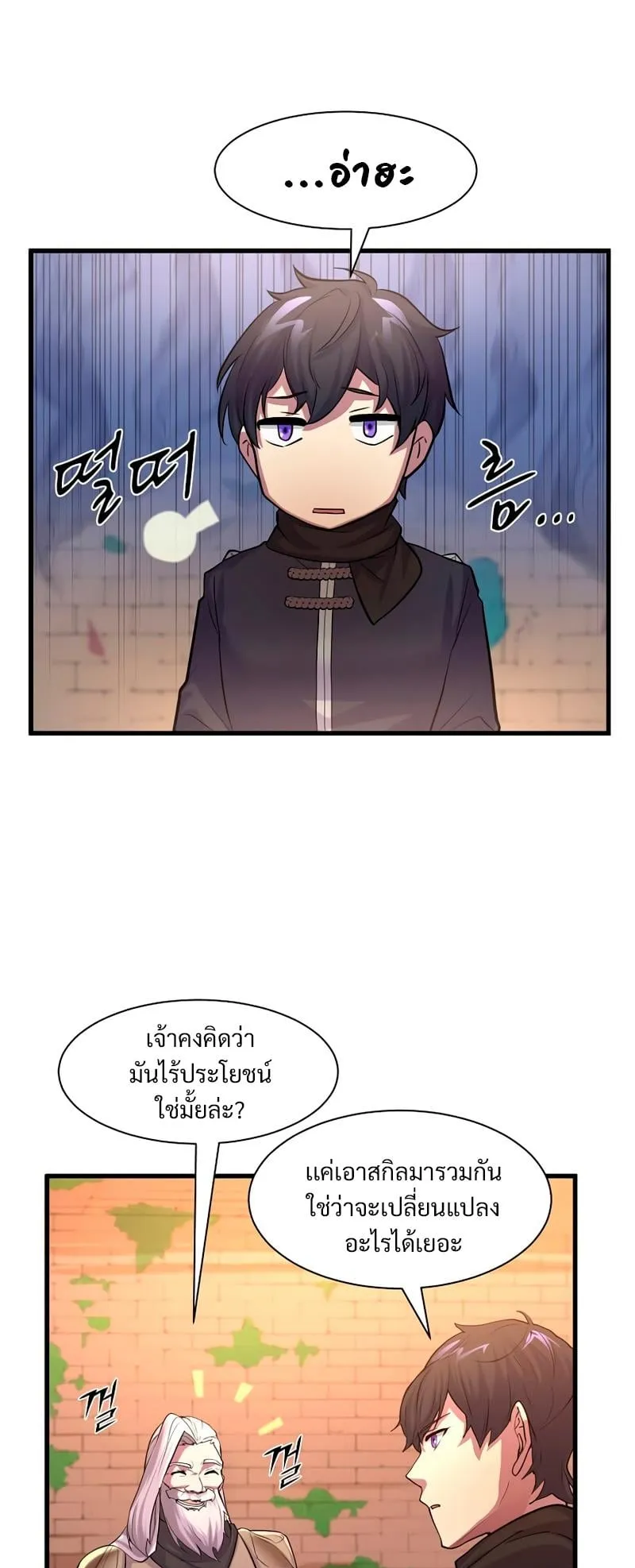 Level Up with Skills ตอนที่ 11 หน้า 9