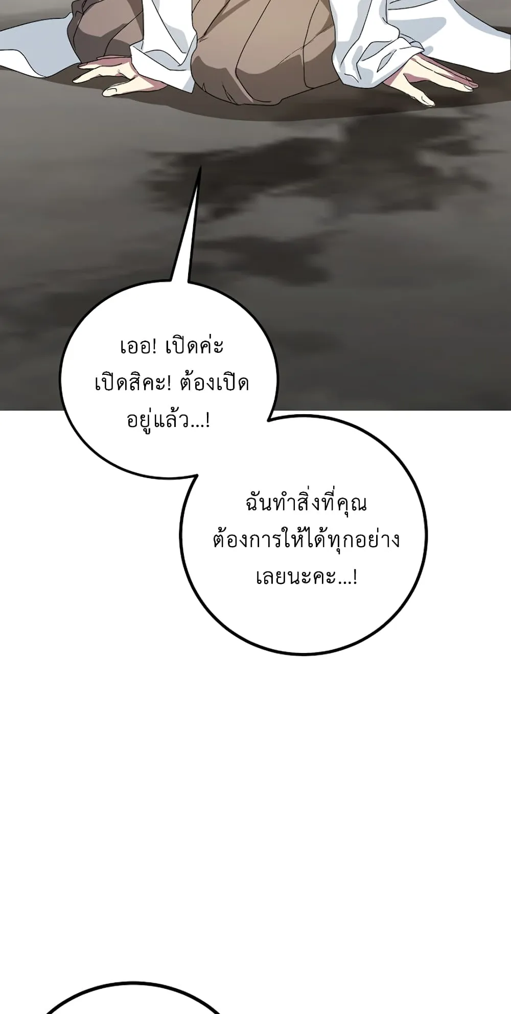 SSS-Class Suicide Hunter ตอนที่ 9 หน้า 105