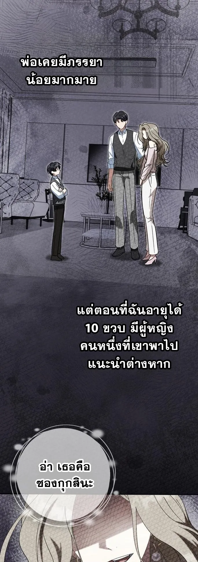 I Will Raise This Family to Greatness ตอนที่ 7 หน้า 9