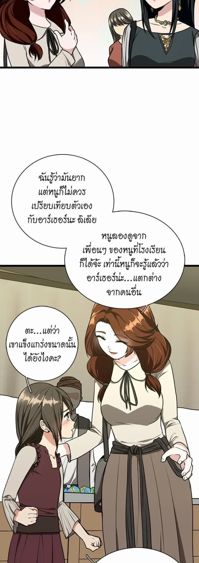 The Beginning After the End ตอนที่ 37 หน้า 16