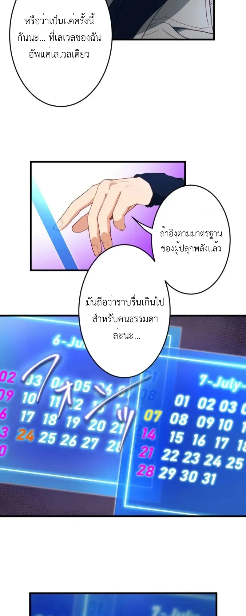 The Akashic Record Which Only I Can Read ตอนที่ 11 หน้า 30