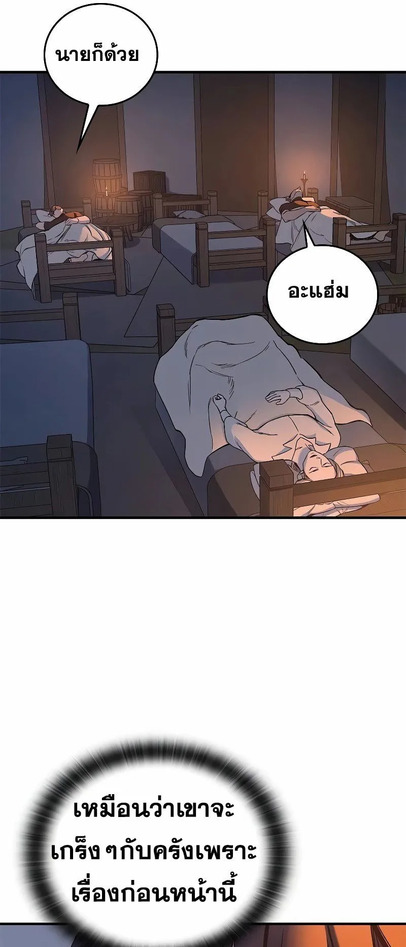 Eternally Regressing Knight ตอนที่ 6 หน้า 57