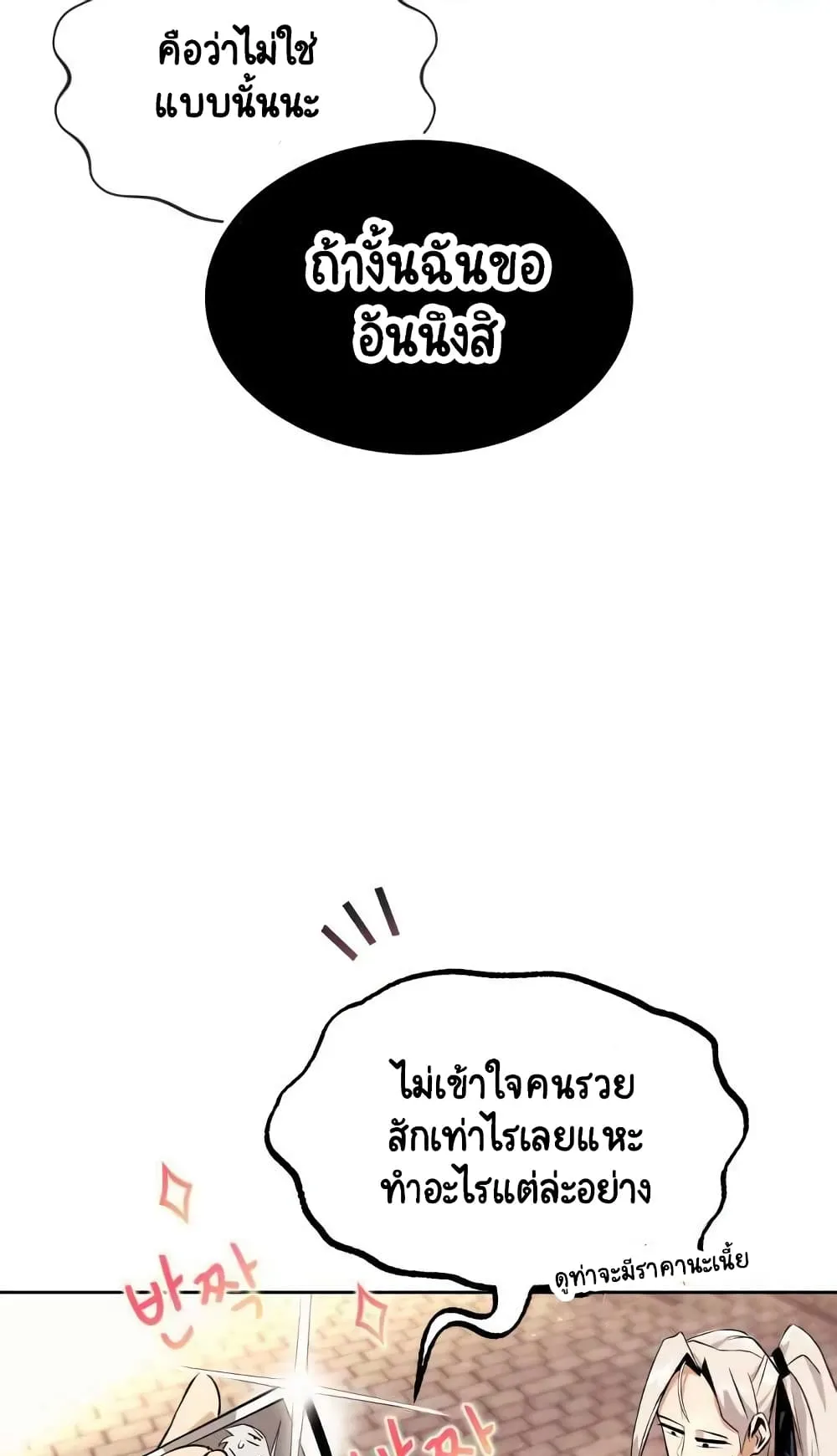 The Lazy Lord Masters the Sword ตอนที่ 18 หน้า 50