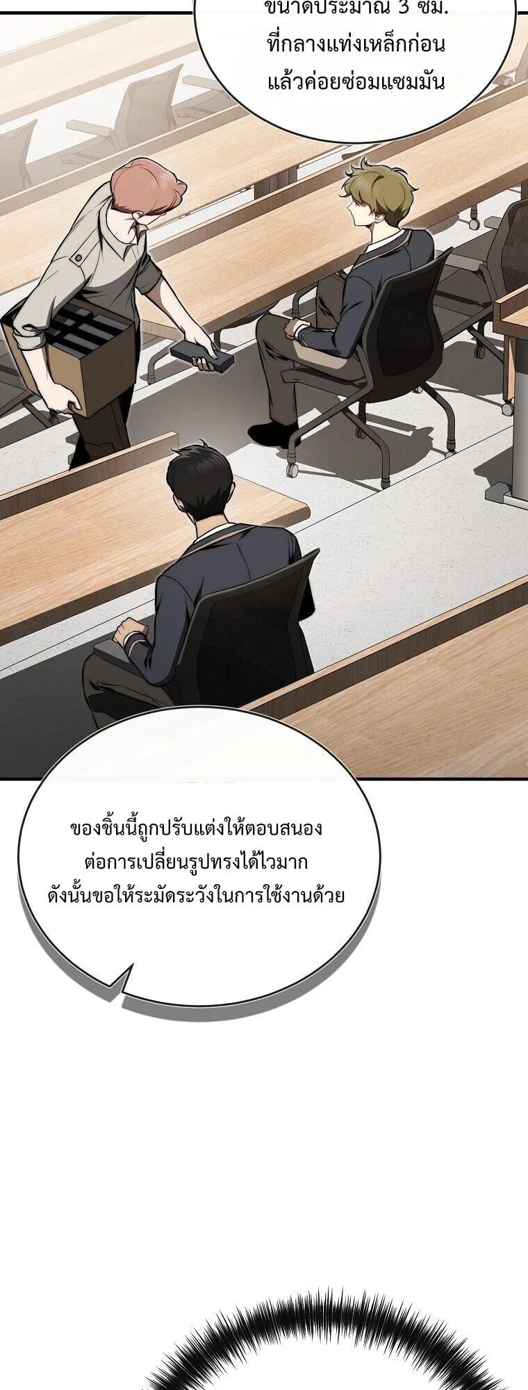 The Regressor Makes Everything ตอนที่ 14 หน้า 23