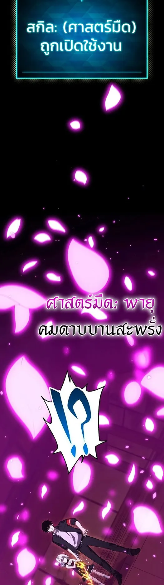 The God-Slaying Copycat ตอนที่ 25 หน้า 47