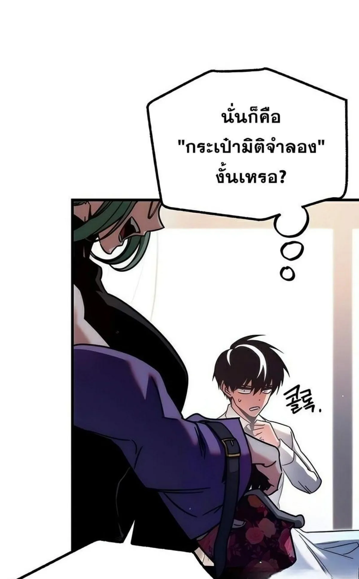 I Took Over The Academy With a Single Sashimi Knife ตอนที่ 21 หน้า 139