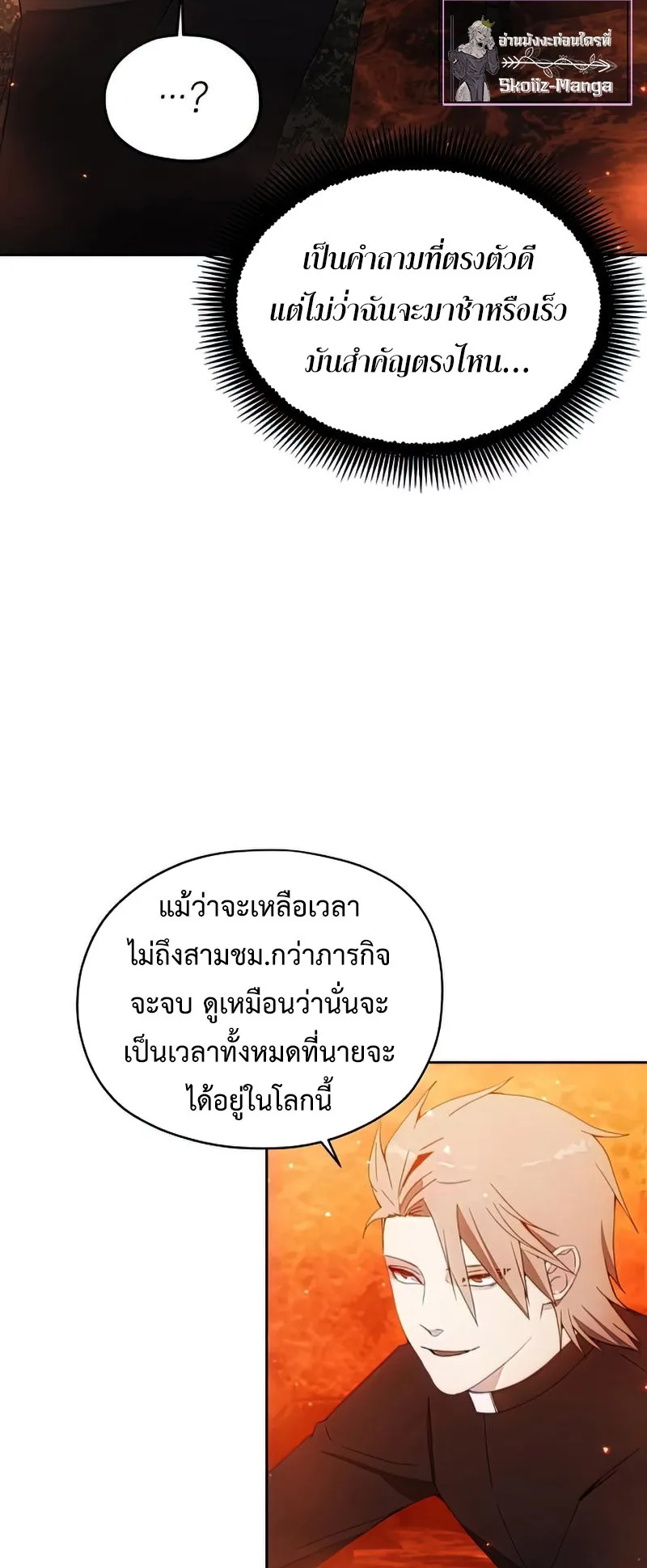 How To Live As a Villain ตอนที่ 50 หน้า 58