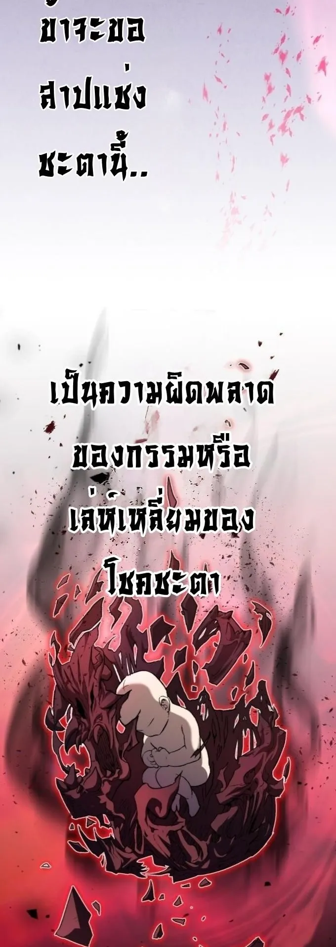 Unrivaled Spear Ghost ตอนที่ 1 หน้า 29