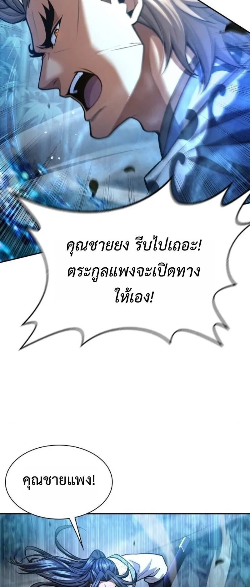 Regression of the Yong Clan Heir ตอนที่ 39 หน้า 58
