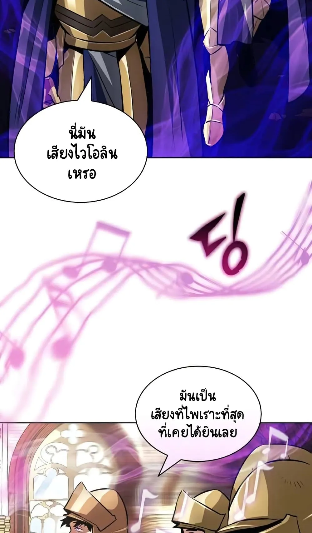 The Lazy Lord Masters the Sword ตอนที่ 37 หน้า 84