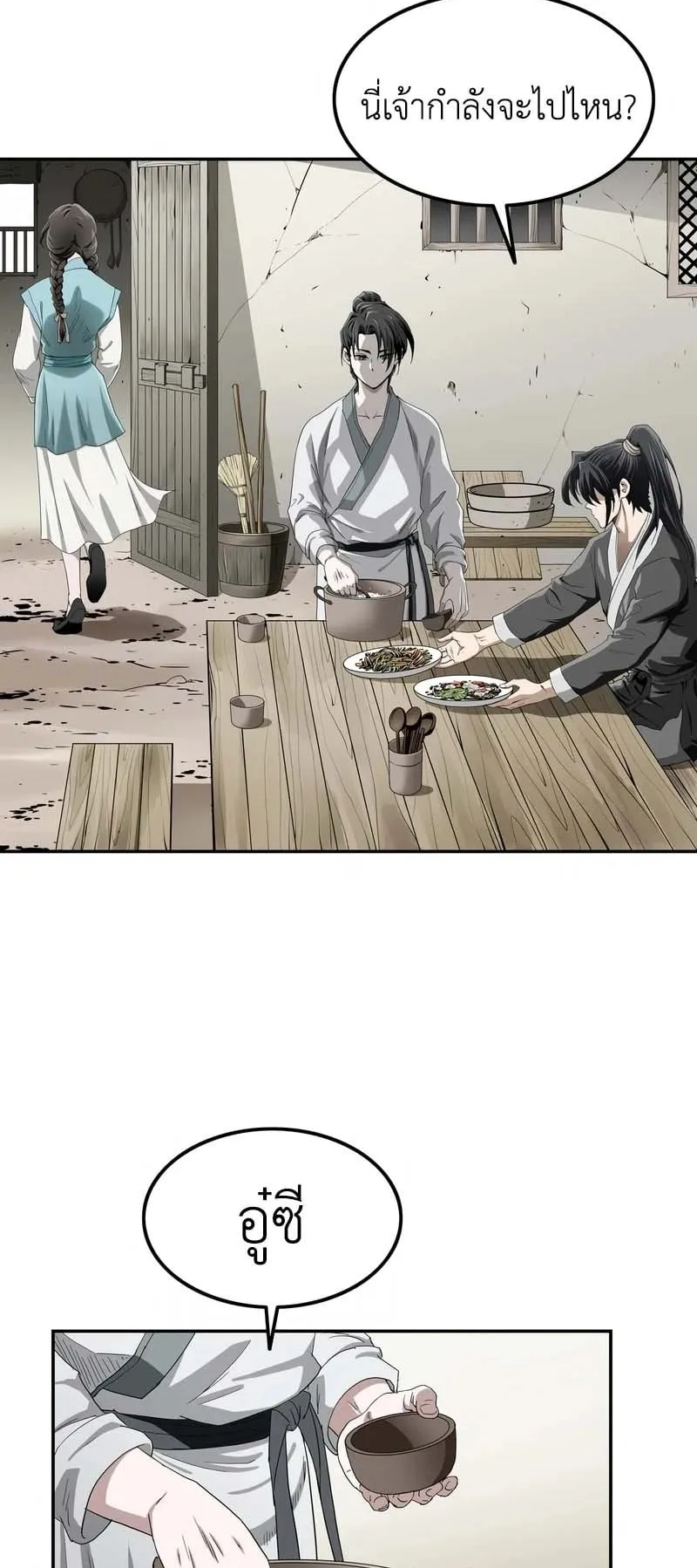 The Supreme Demonic Sword ตอนที่ 7 หน้า 8