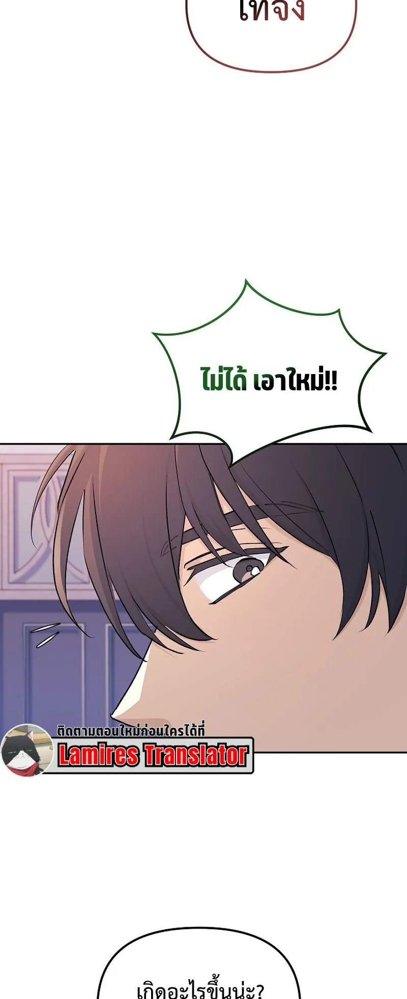 The Reset Life of a Game Addict ตอนที่ 3 หน้า 67