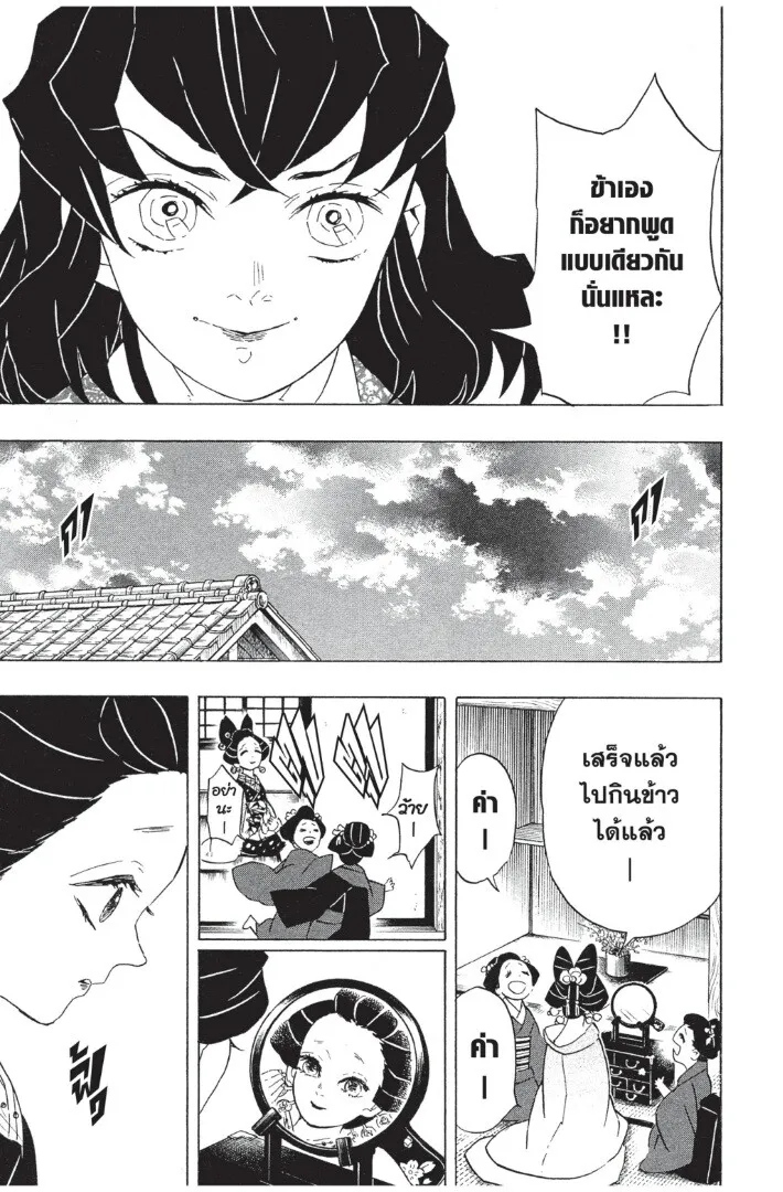 Kimetsu no yaiba ตอนที่ 71 หน้า 99
