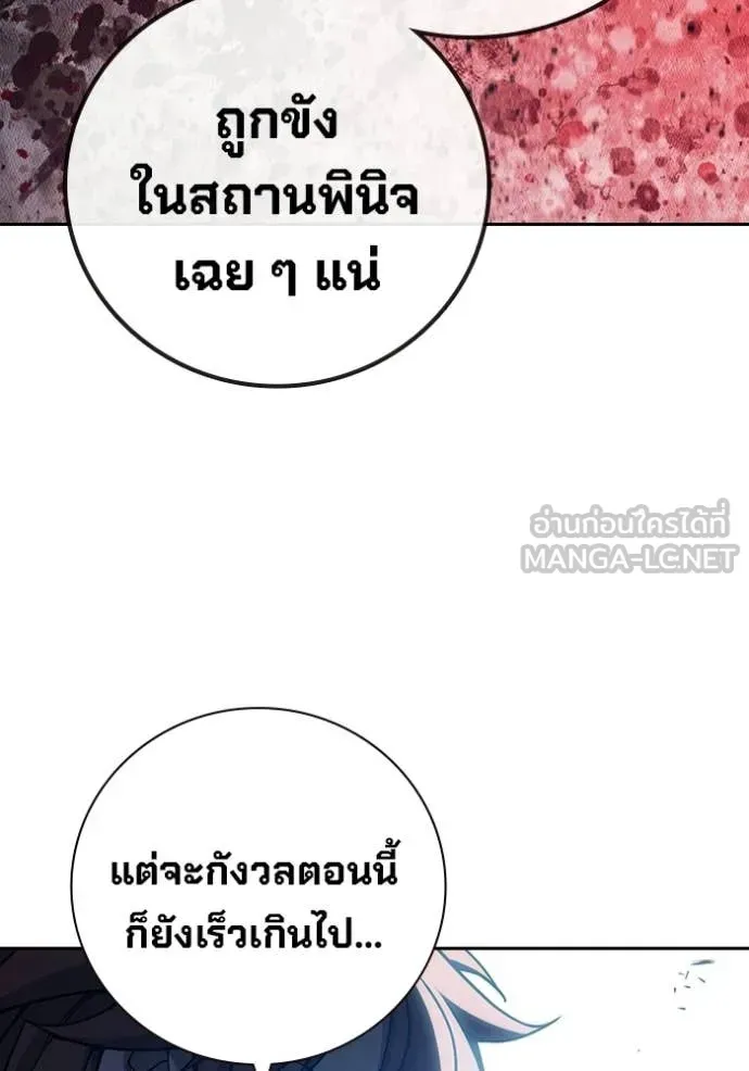 Juvenile Prison ตอนที่ 89 หน้า 194