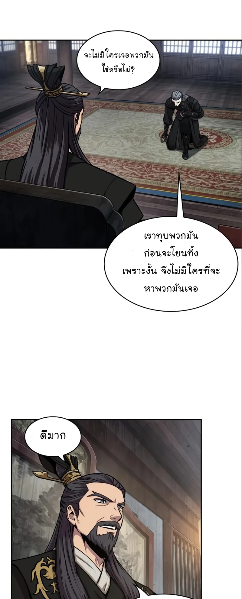 Nano Machine Chapter 112 หน้า 48