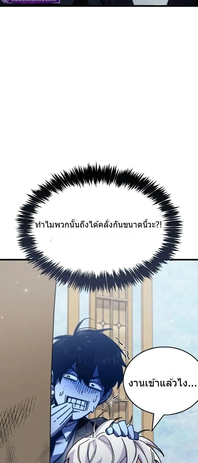 The Player Hides His Past ตอนที่ 96 หน้า 82