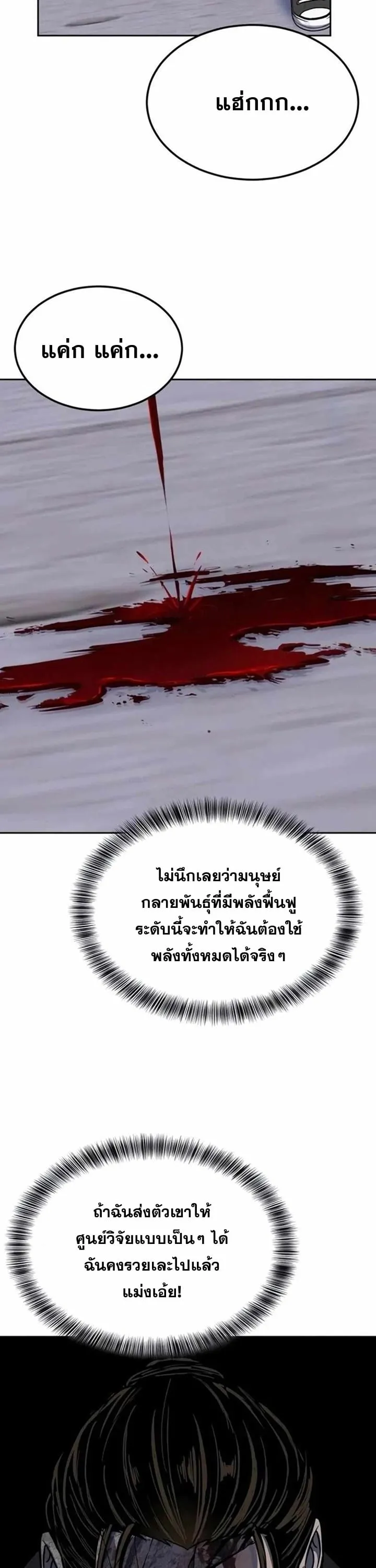 Resurrection Boy ตอนที่ 22 หน้า 68