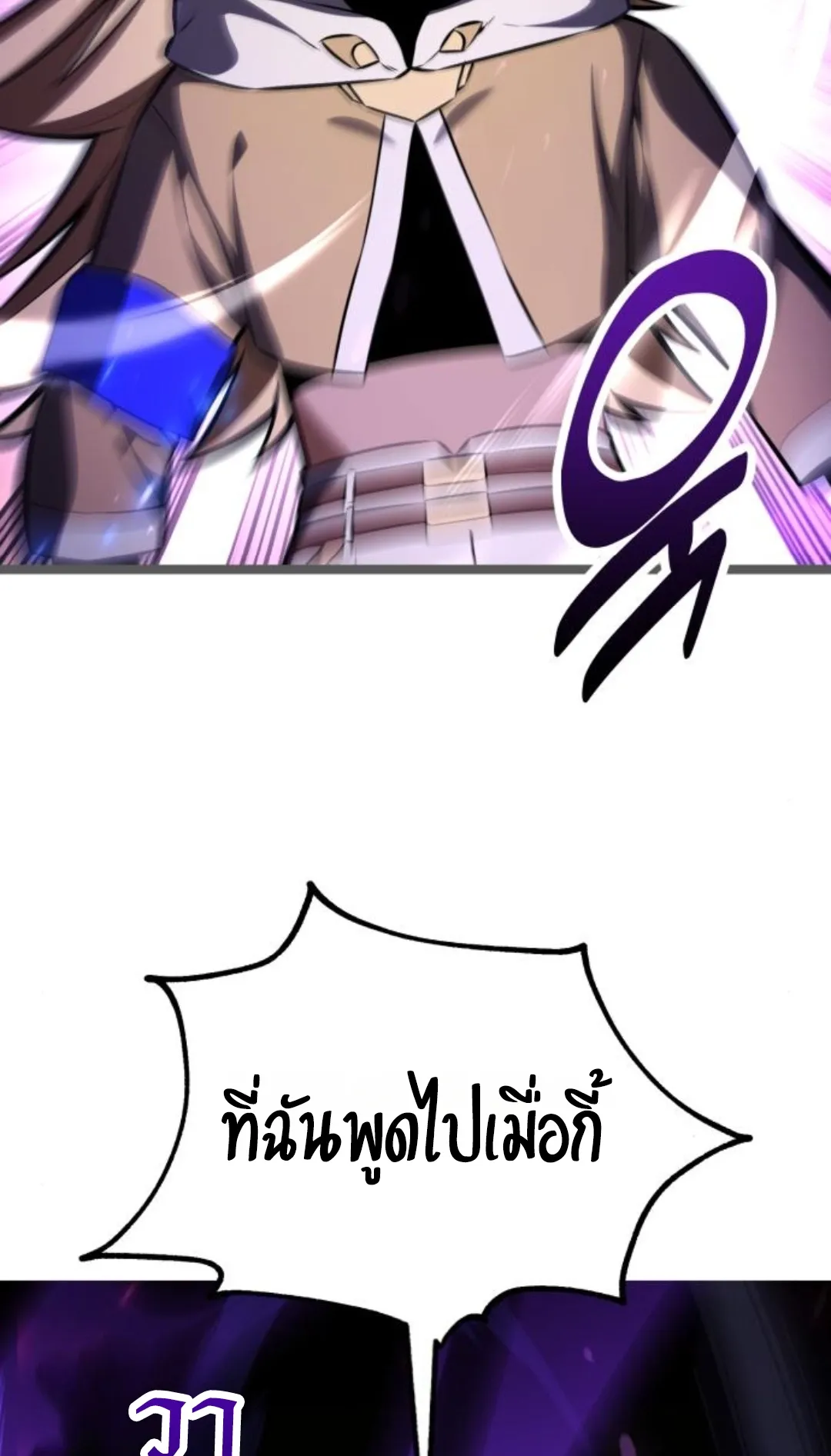 I Killed an Academy Player ตอนที่ 74 หน้า 172