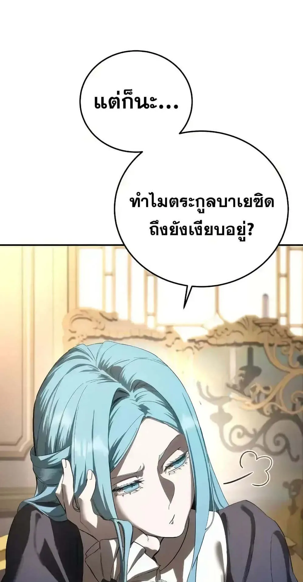 Star-Embracing Swordmaster ตอนที่ 78 หน้า 53
