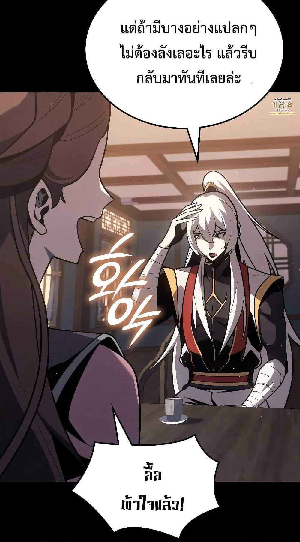 Ice Lord ตอนที่ 2 หน้า 20