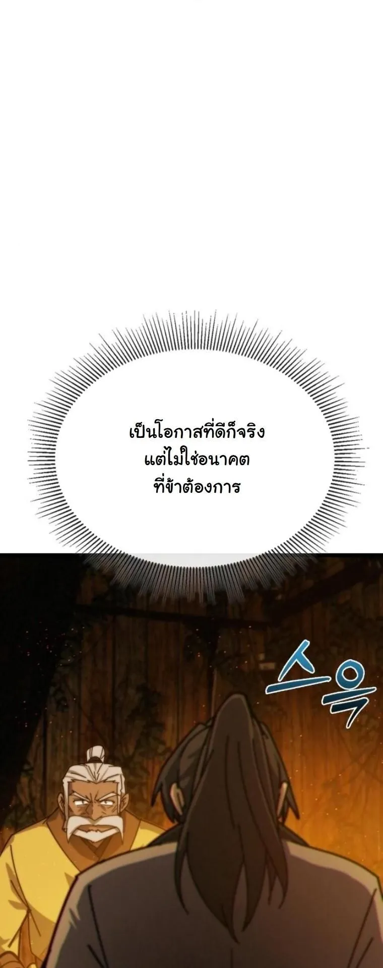 Initializing the Sect System ตอนที่ 3 หน้า 25