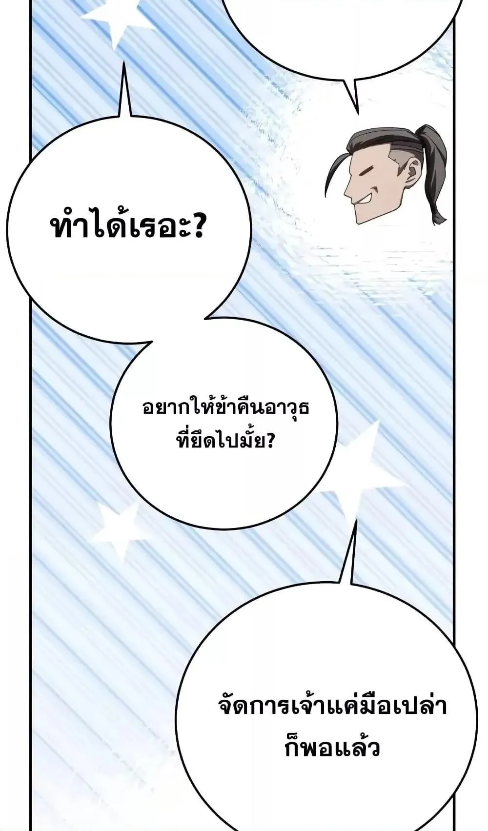 Star-Embracing Swordmaster ตอนที่ 68 หน้า 105