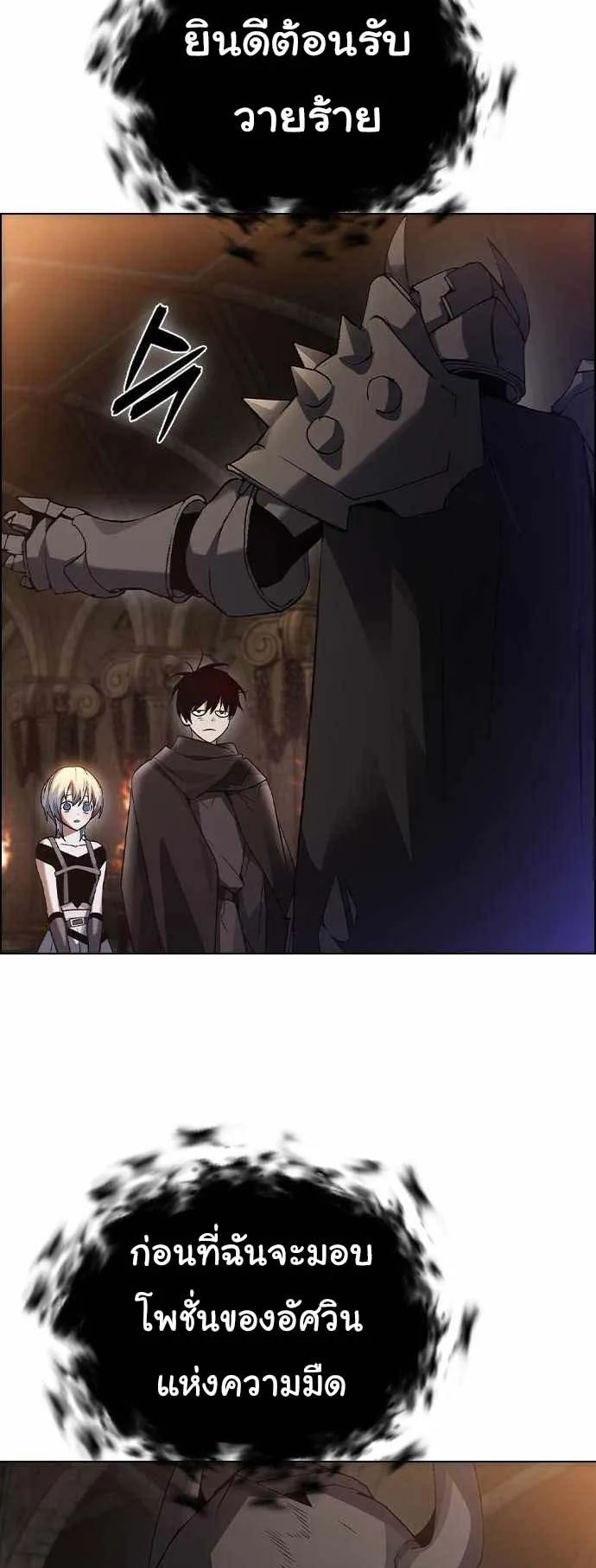 Bad Ending Maker ตอนที่ 3 หน้า 50
